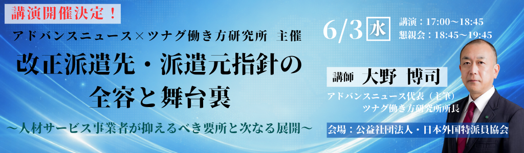 アドバンスニュース×ツナグ働き方研究所 労働法制はこう変わる