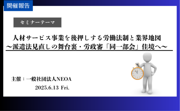 Neoa 【講演開催報告】一般社団法人NEOAの理事・幹部の皆様対象 | ツナグ働き方研究所