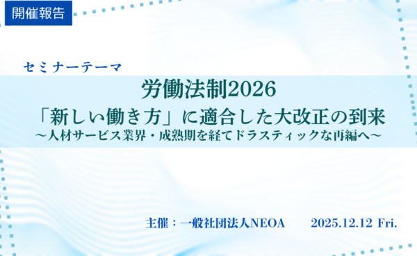 Neoa 【講演開催報告】一般社団法人NEOAの理事・幹部の皆様対象 | ツナグ働き方研究所